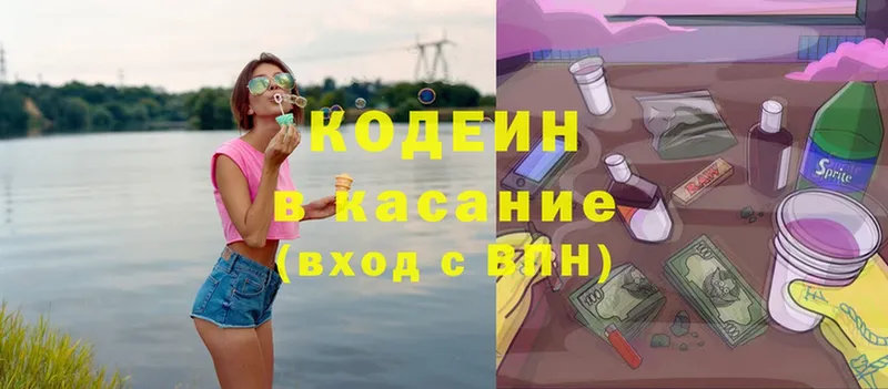 Кодеин Purple Drank  Санкт-Петербург 